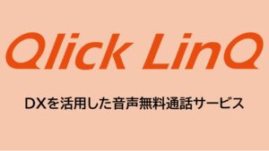 ランゲージワン YouTubeチャンネルに ランゲージワン YouTubeチャンネルに 通訳サービスのDX「Qlick LinQ」紹介動画を掲載いたしました